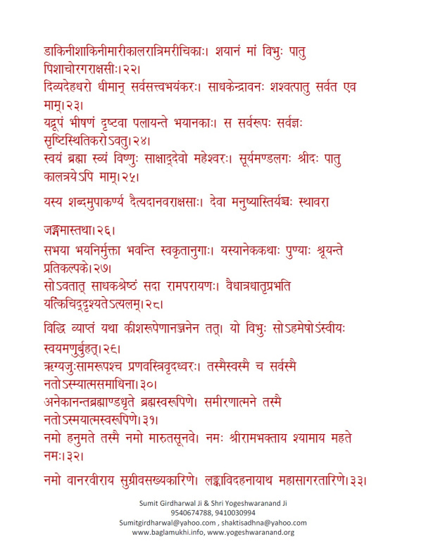 Hanuman Kavach In Hindi Pdf Download - GIFRAN3